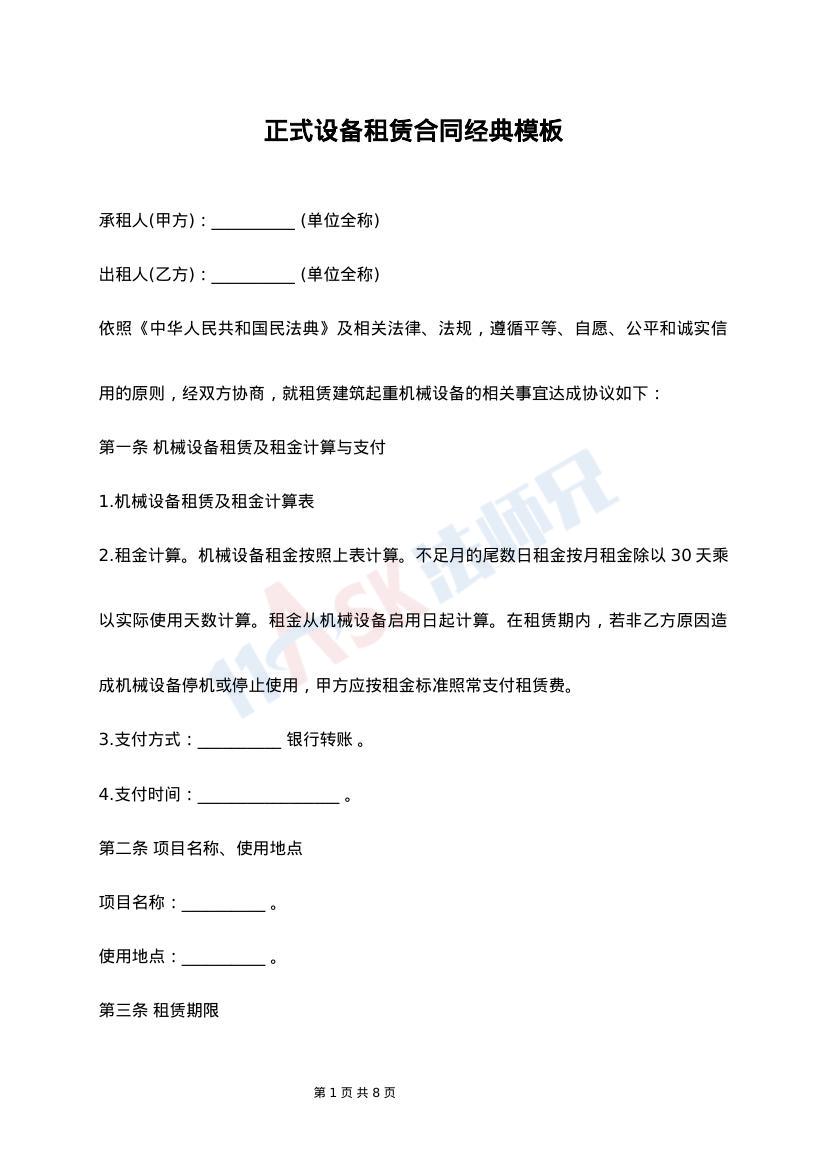 友好集团(600778SH)：拟与新疆晟立兴达公司签订《租赁合同(图1)