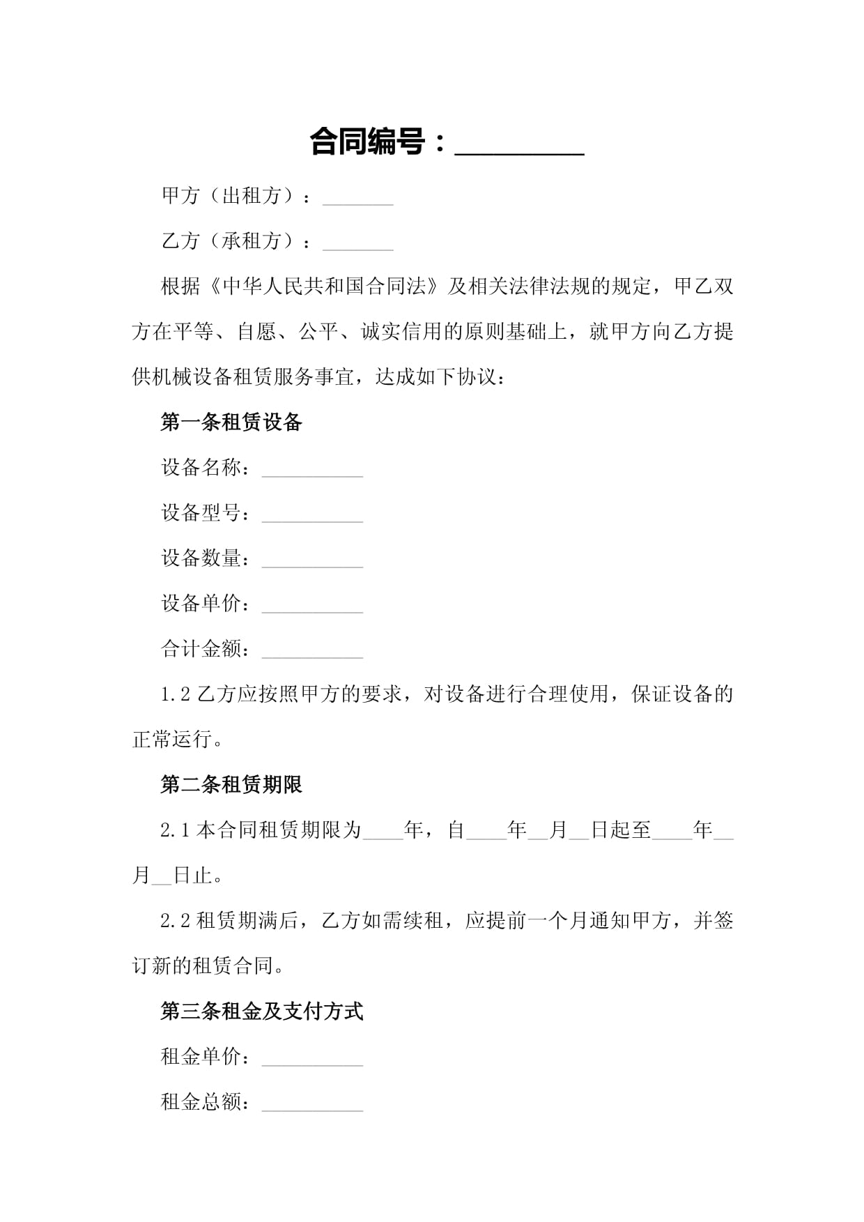 2023年焊机租赁合同怎么写(三篇)(图1)